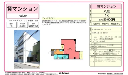 Studio Condo Near Station in Yahiro 0