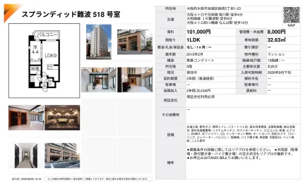 スプランディッド難波518号室 518号 0