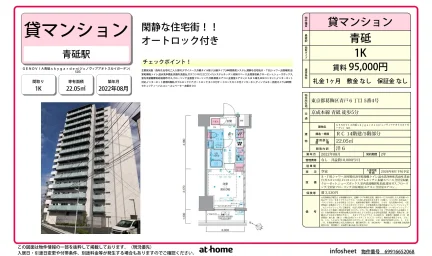 Modern Studio Condo Near Station in Aoto 0