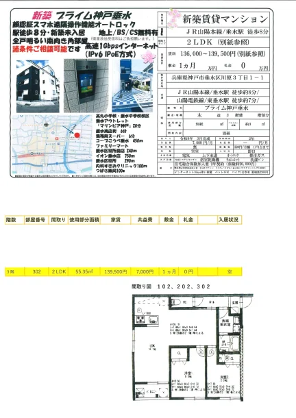 プライム神戸垂水 301 0
