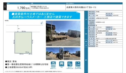 向陽台3丁目の売土地 0