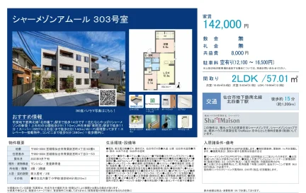 シャーメゾンアムール 303号 0