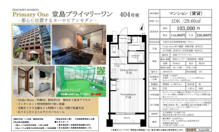 堂島プライマリーワン 404号 0
