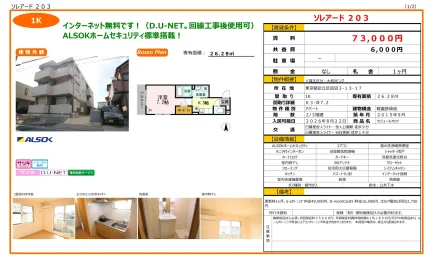 セジュールオッツ 203号 0