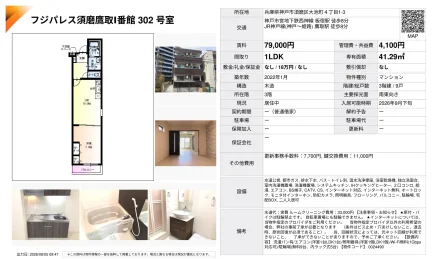 フジパレス須磨鷹取Ⅱ番館 302号 0