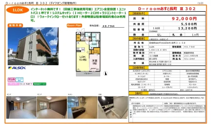 D-room あすと長町Ⅲ 302 302号 0
