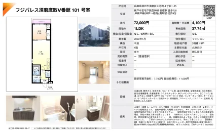 フジパレス須磨鷹取V番館 101号 0