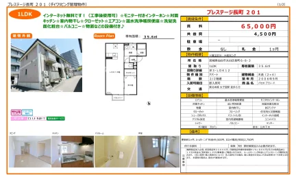 プレステージ長町 201 201号 0