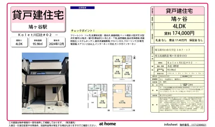 Brand New 4LDK House in Tsuji 0