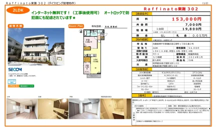 ラフィナート東灘 302号 0