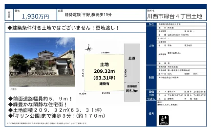 川西市緑台4丁目土地 0
