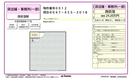 佐久間ビル 1階 0