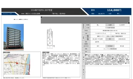 リテラス南千住サウス 207号 0