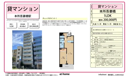 1LDK Condo Near Station in Azumabashi 0