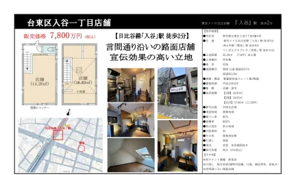 台東区入谷一丁目店舗 0