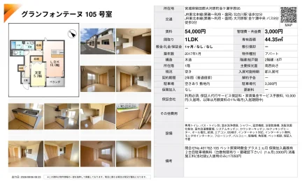 グランフォンテーヌ 105号 0