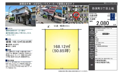 弥栄町3丁目土地 0