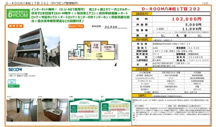 D-ROOM 八本松1丁目 202 202 0