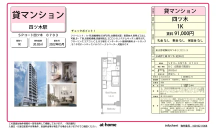 Modern Studio Condo Near Station in Higashiyotsugi 0