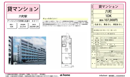 Brand New 1DK Condo Near Station in Rokugatsu 0