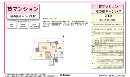 Modern 2LDK Condo Near Station in Wakashiba 0