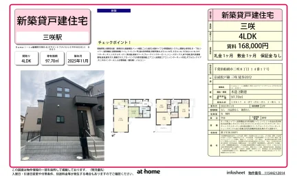 Brand New 4LDK House in Minamimisaki 0