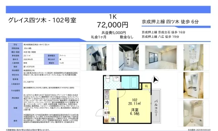 グレイス四ツ木 102号 0