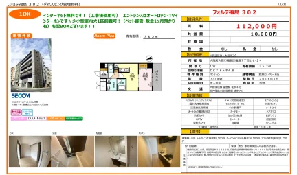 フォルテ福島 302 302号 0