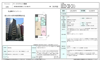 パークフラッツ蔵前 301号 0
