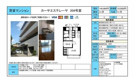 カーサエステレーヤ 204号 0