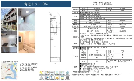青砥ドット 204号 0