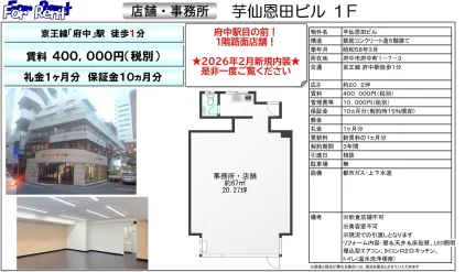 芋仙恩田ビル 1F 0