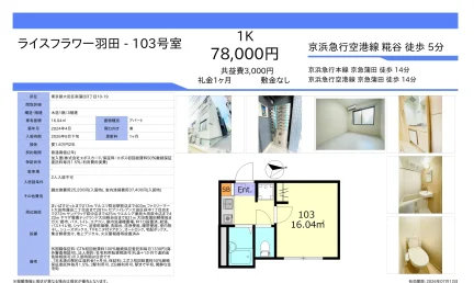 ライスフラワー羽田 103号室 0