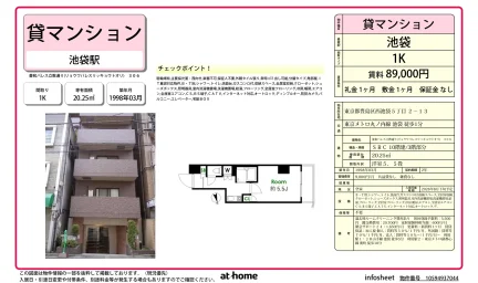 Studio Condo Near Station in Nishiikebukuro 0