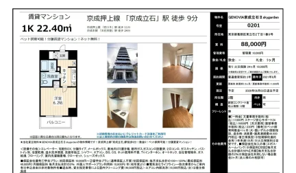 GENOVIA京成立石 II skygarden 0201 0