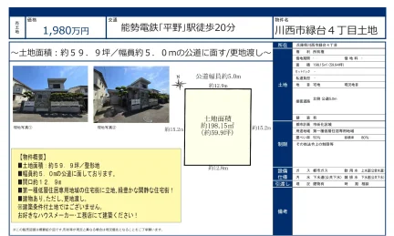 川西市緑台4丁目土地 0