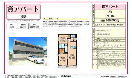 Modern 2LDK Condo in Kashiwaintahigashi 0