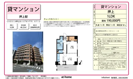 1LDK Condo Near Station in Oshiage 0