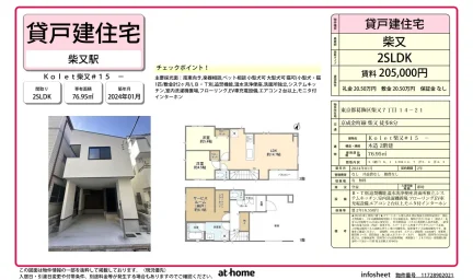 Modern 2SLDK House in Shibamata 0