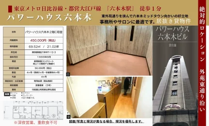パワーハウス六本木 0