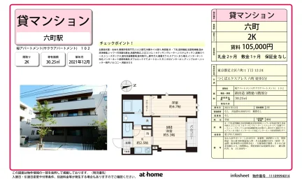 Modern 2K Condo Near Station in Rokugatsu 0