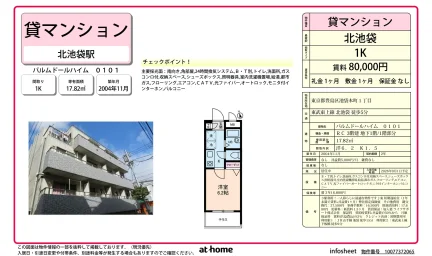 Studio Condo Near Station in Ikebukuro (1-chome) 0