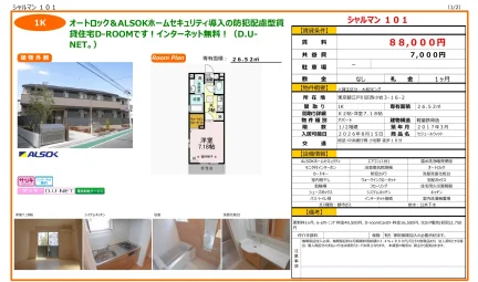 セジュールウィット 101号 0