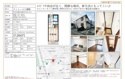 ファミーユ八番館 202号 0