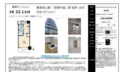 ARCOBALENO MUSASHIKOYAMA 0102号 0