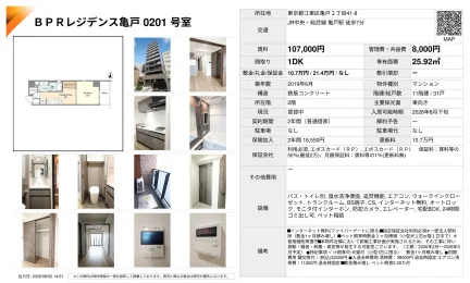 BPRレジデンス亀戸 201号 0