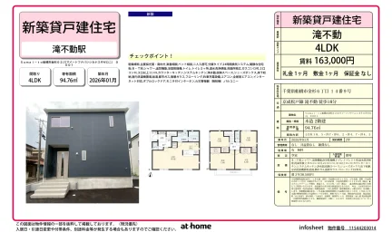 Brand New 4LDK House in Kanasugicho 0