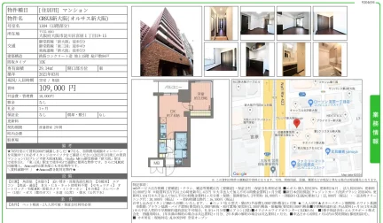 CRSUS新大阪 (オルサス新大阪) 1304 0