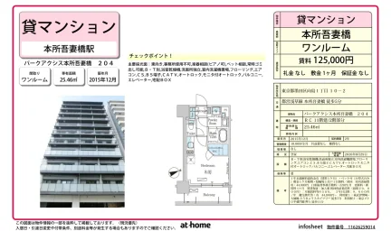 Studio Condo Near Station in Mukojima 0