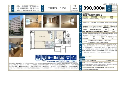 三番町3-3ビル 7階 0